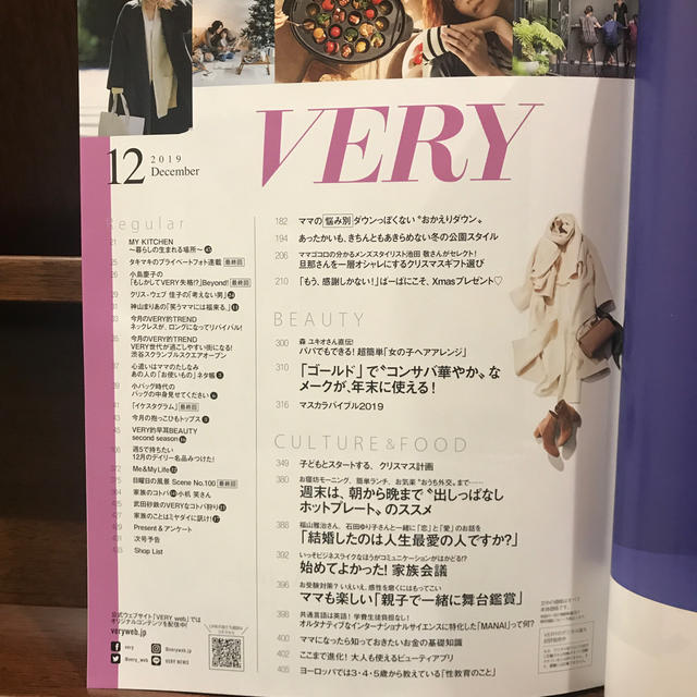 光文社(コウブンシャ)の雑誌 女性誌 VERY (ヴェリィ) 12月号  最新号 ベリー ヴェリー エンタメ/ホビーの雑誌(ファッション)の商品写真