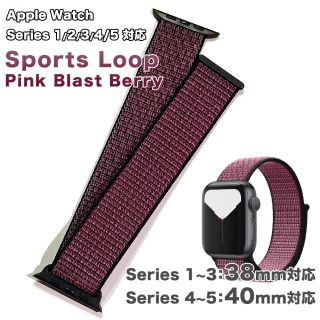 アップルウォッチ(Apple Watch)のApple Watch PBベリー 38, 40mm対応 スポーツループバンド(その他)