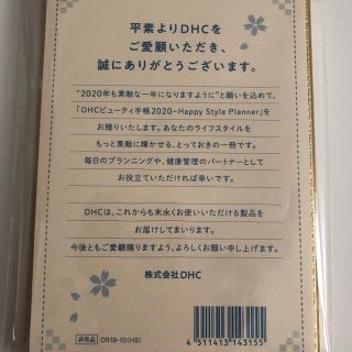 ディーエイチシー(DHC)のDHC ビューティー手帳 2020(カレンダー/スケジュール)