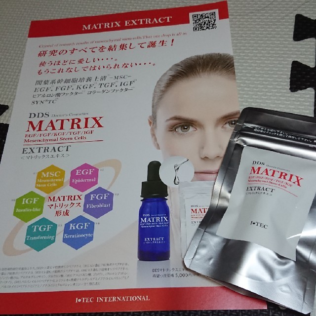MATRIX EXTRACT(マトリックス エキス 美容液)2本セット - 美容液
