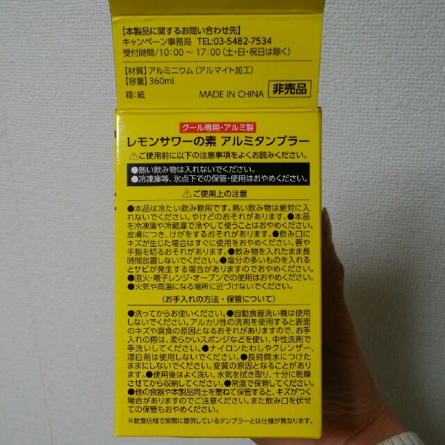 サントリー(サントリー)のレモンサワー　アルミタンブラー非売品 インテリア/住まい/日用品のキッチン/食器(タンブラー)の商品写真