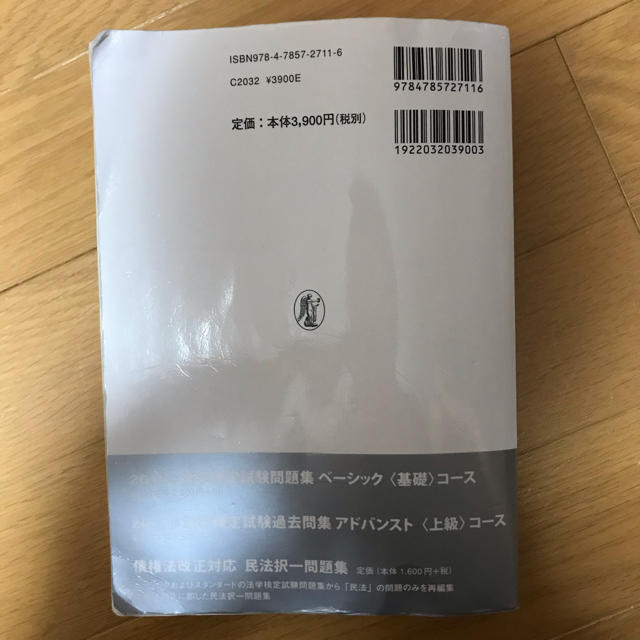 法学検定試験問題集スタンダード〈中級〉コース ２０１９年 エンタメ/ホビーの本(資格/検定)の商品写真