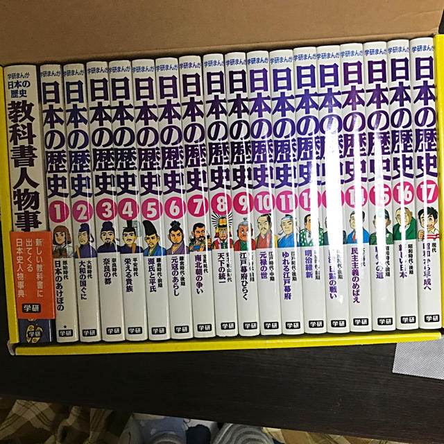 日本の歴史17巻＋教科書人物辞典