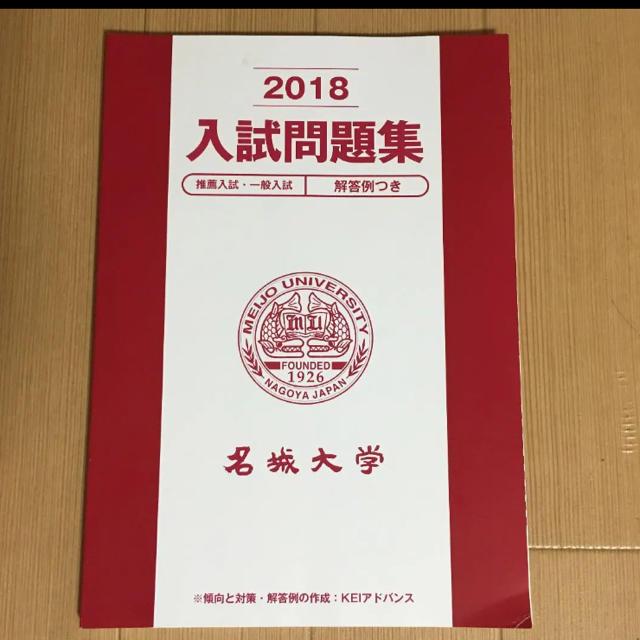 名城 大学 解答