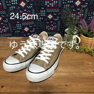 コンバース(CONVERSE)のゆう様専用です。コンバース ベージュ 【訳あり品】(スニーカー)