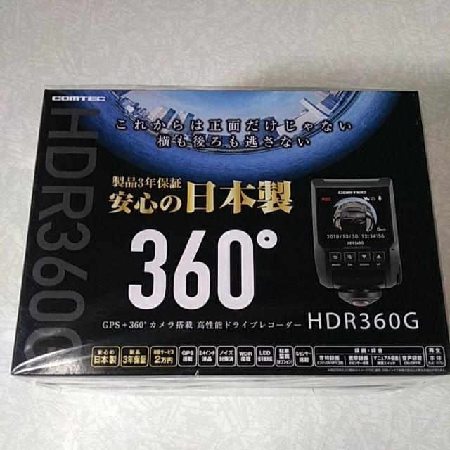 【新品未開封】COMTEC HDR360G メーカー保証付き自動車