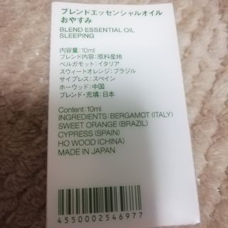 ムジルシリョウヒン(MUJI (無印良品))の※完売商品※
無印良品　ブレンドエッセンシャルオイル　10ml　おやすみ(アロマオイル)