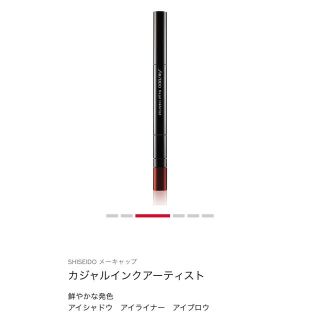 シセイドウ(SHISEIDO (資生堂))のkoko様専用）カジャル　インクアーティスト　04 Azuki Red(アイライナー)