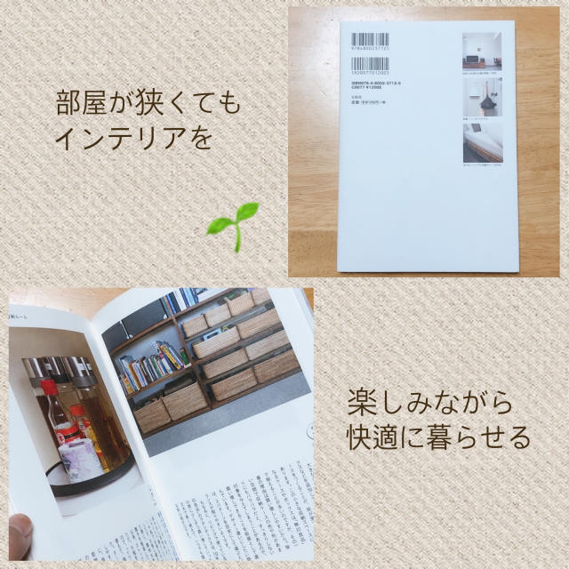 MUJI (無印良品)(ムジルシリョウヒン)の【書籍】狭くてもすっきり暮らせるコツ61 エンタメ/ホビーの本(住まい/暮らし/子育て)の商品写真