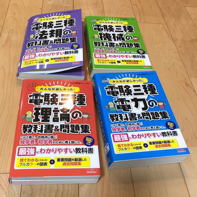 販売販売品 ※新品未使用含む みんなが欲しかった！電験三種 教科書 問題集の 当日出荷対応品 -www.littleshopp.com