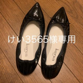 レペット(repetto)のkurun エナメル ブラック バレエシューズ 24cm(バレエシューズ)