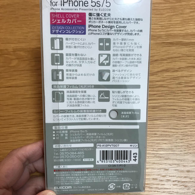 ELECOM(エレコム)のエレコム　iPhone5 5s用シェルカバー キリン ゴールド　未使用・新品 スマホ/家電/カメラのスマホアクセサリー(iPhoneケース)の商品写真