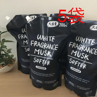 ホワイトフレグランスムスク 柔軟剤 詰替 大容量2000㎖ 5袋(洗剤/柔軟剤)