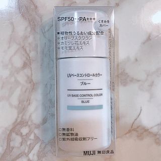 ムジルシリョウヒン(MUJI (無印良品))の無印良品　UVベースコントロールカラー　ブルー(コントロールカラー)