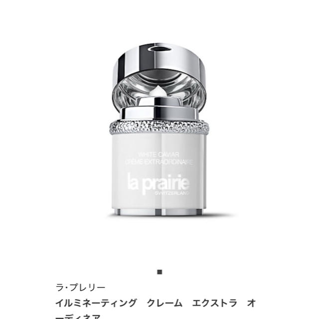 La prairie ラ プレリーイルミネーティング クレームスキンケア/基礎化粧品