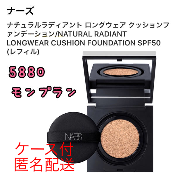 【新品】ケース付 nars クッションファンデ  5880ベースメイク/化粧品