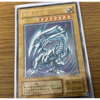 ユウギオウ(遊戯王)の遊戯王 青眼の白龍 初期 レリーフ 青艶(シングルカード)