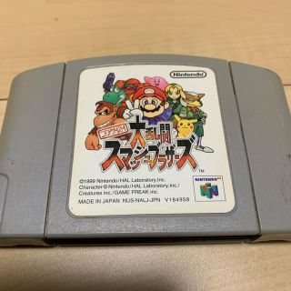 ニンテンドウ64(NINTENDO 64)の最終特価‼️大乱闘スマッシュブラザーズ64(家庭用ゲームソフト)