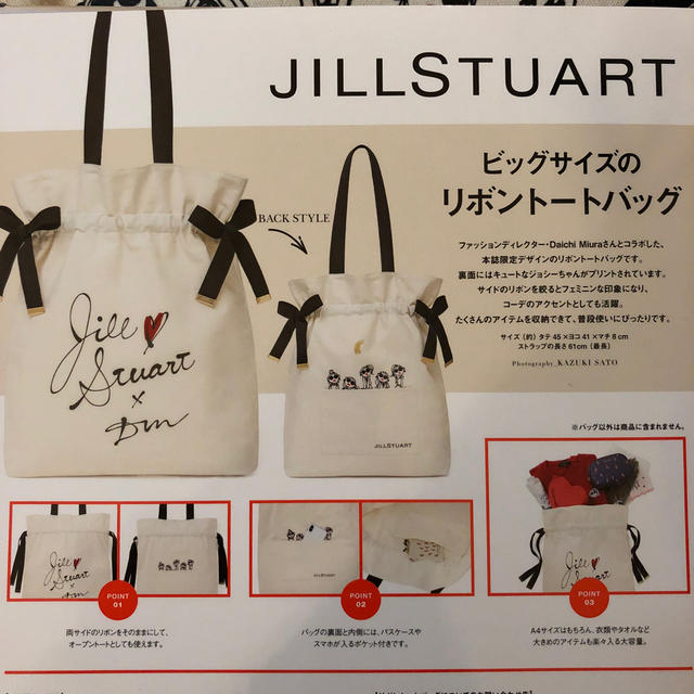 JILLSTUART(ジルスチュアート)のジルスチュアート☆ムック本☆三浦大地☆トートバッグ  エンタメ/ホビーの本(ファッション/美容)の商品写真