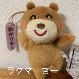 いらすとや くま マスコット ぬいぐるみ わかりみー ★(キャラクターグッズ)