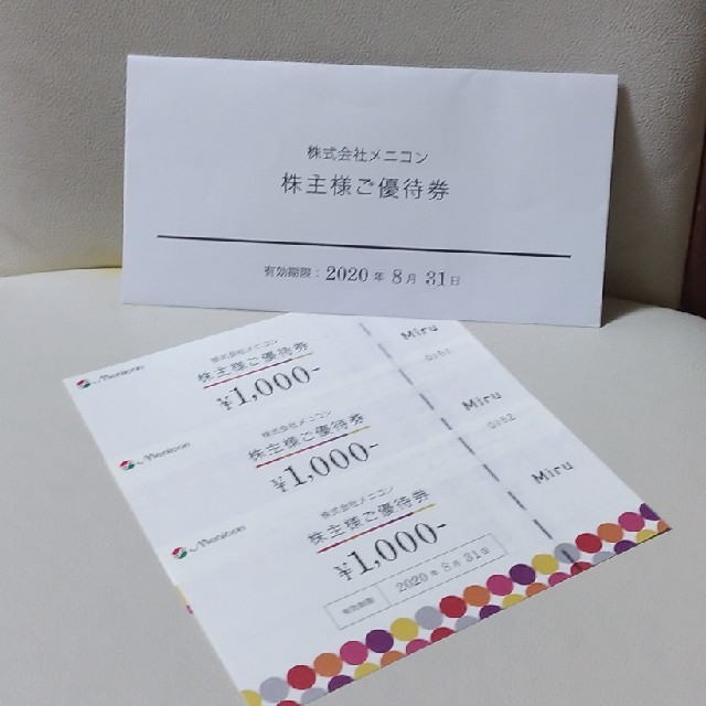 メニコン 株主優待券 3000円分の通販 by ユカリン45's shop｜ラクマ