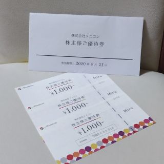 メニコン　株主優待券　3000円分(ショッピング)