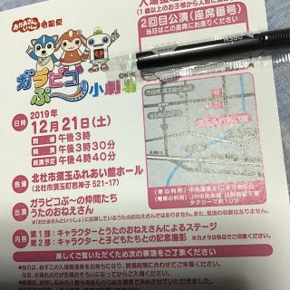 前列★あorい列 4連番★12/21(土)ガラピコぷ～小劇場　2回目 北杜市公演(キッズ/ファミリー)