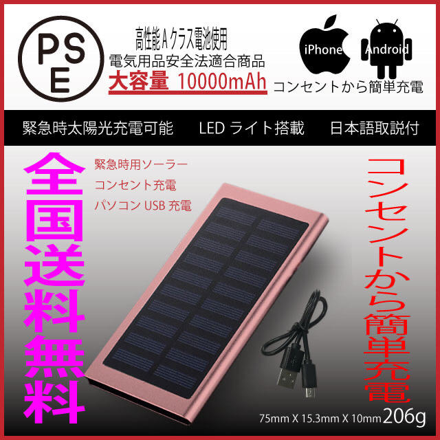 モバイルバッテリー ソーラーチャージャー ソーラーモバイルバッテリー スマホ/家電/カメラのスマートフォン/携帯電話(バッテリー/充電器)の商品写真