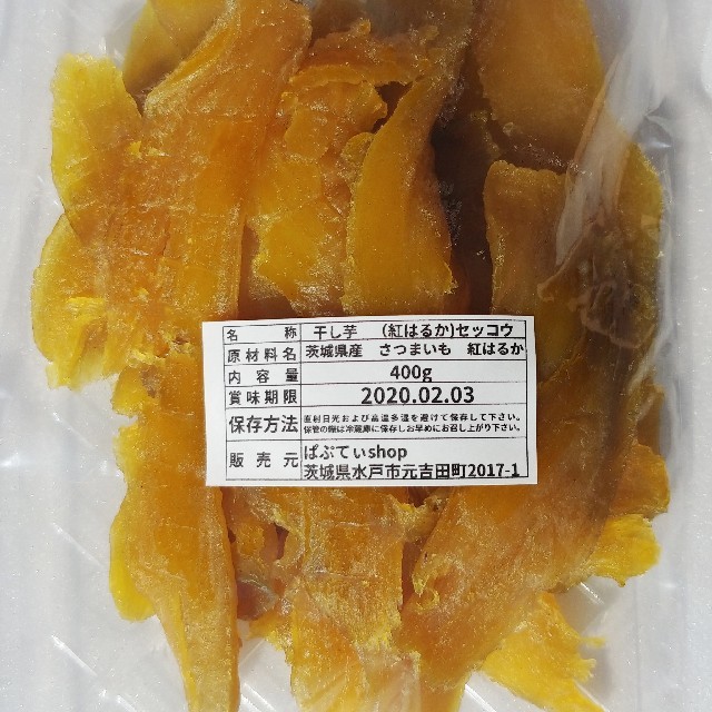 新物干し芋  蜜キラ♡極上 紅はるか丸干し400g＆紅はるか切り落とし400g