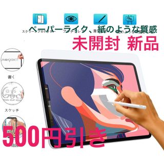 アイパッド(iPad)のiPad Pro 11 フィルム ペーパーライ保護フィルム 紙のような描き心(保護フィルム)