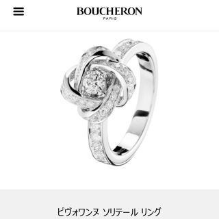 ブシュロン(BOUCHERON)の【HC様　専用】ブシュロン　ピヴォワンヌ　(リング(指輪))