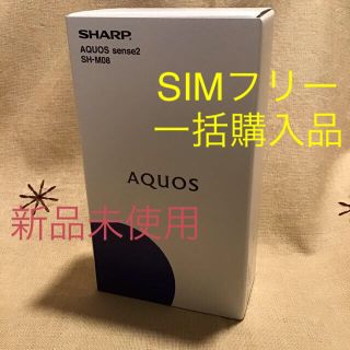 アクオス(AQUOS)のAQUOS sense2 ニュアンスブラック 32 GB SIMフリー(スマートフォン本体)