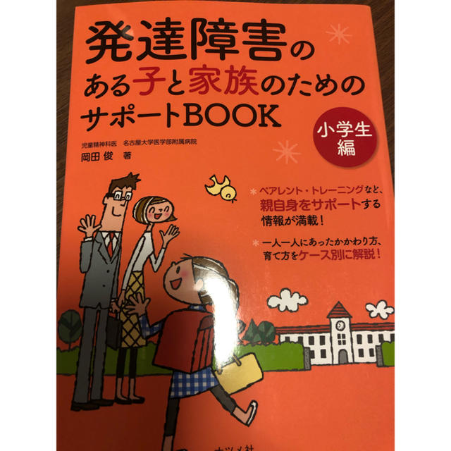 子育て本2冊セット　専用 エンタメ/ホビーの本(人文/社会)の商品写真