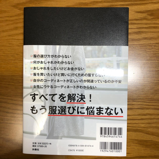 最速でおしゃれに見せる方法＜実践編＞ エンタメ/ホビーの本(ファッション/美容)の商品写真