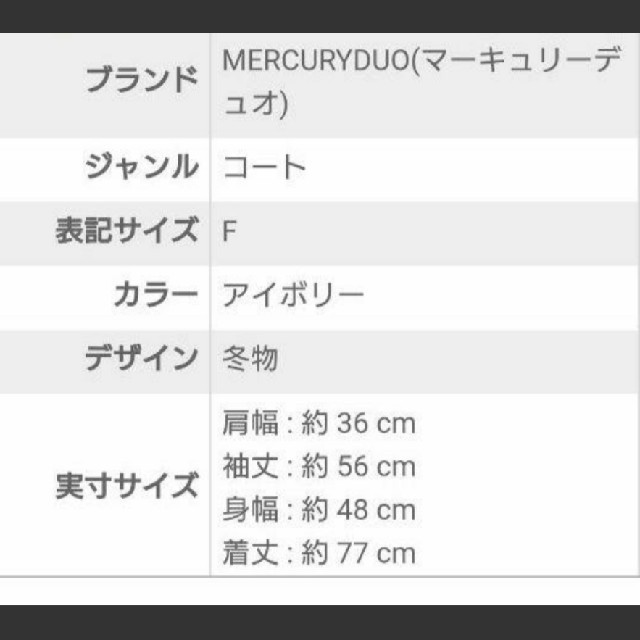 MERCURYDUO(マーキュリーデュオ)のボアコート レディースのジャケット/アウター(ロングコート)の商品写真