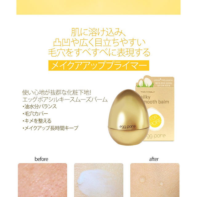 TONY MOLY(トニーモリー)の新品未使用　トニーモリー　シルキースムースバーム コスメ/美容のベースメイク/化粧品(化粧下地)の商品写真