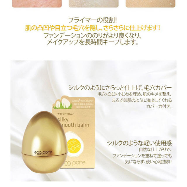 TONY MOLY(トニーモリー)の新品未使用　トニーモリー　シルキースムースバーム コスメ/美容のベースメイク/化粧品(化粧下地)の商品写真