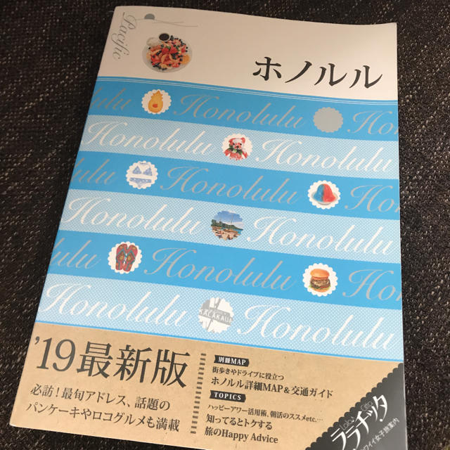 ララチッタ　2019 ハワイ　最新版 エンタメ/ホビーの本(地図/旅行ガイド)の商品写真