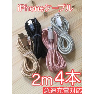 アイフォーン(iPhone)のケーブル(バッテリー/充電器)