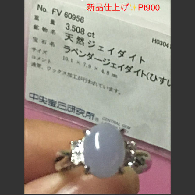 新品仕上げ✨Pt900❤️天然ラベンダージェイダイト翡翠❤️ダイヤリング❤️ソ付