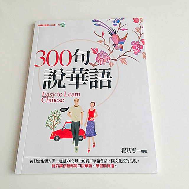 300句說華語 中国語繁体字 の通販 By Lili まとめ買いお安く致します ラクマ