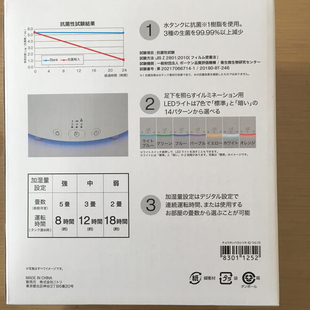 ニトリ(ニトリ)の加湿器 ウルリ 新品   ニトリ  スマホ/家電/カメラの生活家電(加湿器/除湿機)の商品写真