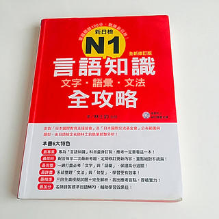 JLPT N1 言語知識全攻略(CD付き)(資格/検定)