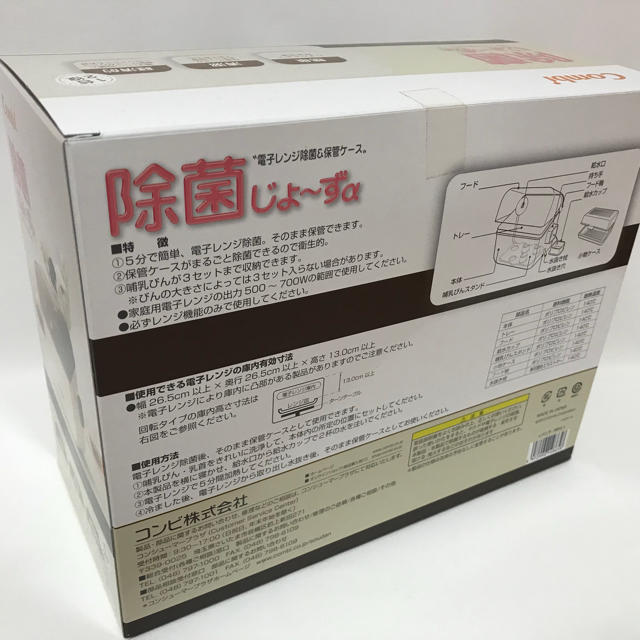 combi(コンビ)のcombi除菌じょ～ずα 新品未使用 キッズ/ベビー/マタニティの洗浄/衛生用品(哺乳ビン用消毒/衛生ケース)の商品写真