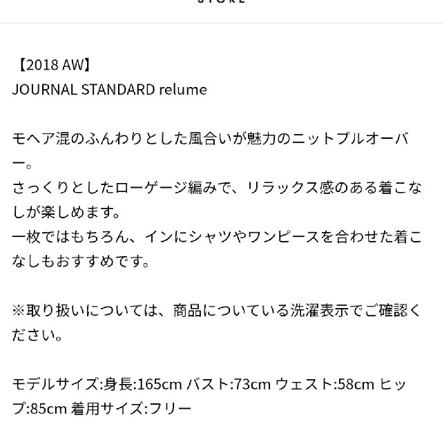 JOURNAL STANDARD(ジャーナルスタンダード)の新品！relumeのモヘアニット レディースのトップス(ニット/セーター)の商品写真