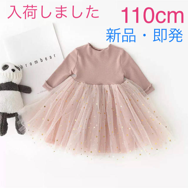 petit main(プティマイン)のチュールドレス くすみピンク 新品 110cm キッズ/ベビー/マタニティのキッズ服女の子用(90cm~)(ワンピース)の商品写真