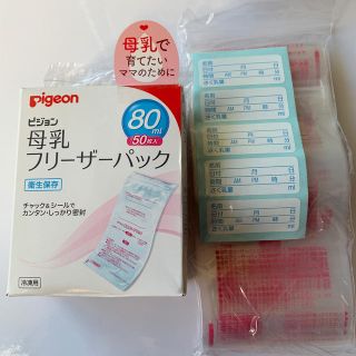 ピジョン(Pigeon)のピジョン母乳フリーザーパック80ml 40枚(その他)