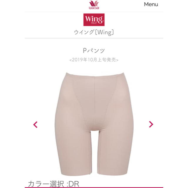 Wacoal(ワコール)のもるもる様専用《新品》Wing=Pパンツ=裏起毛 フルロング　Lサイズ レディースの下着/アンダーウェア(アンダーシャツ/防寒インナー)の商品写真