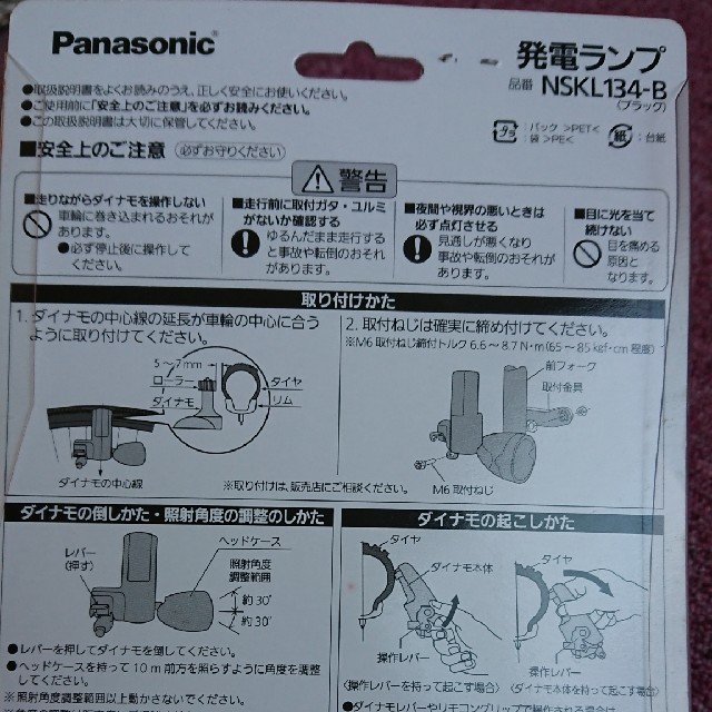Panasonic(パナソニック)のLED発電ランプ  自転車用 自動車/バイクの自動車(汎用パーツ)の商品写真