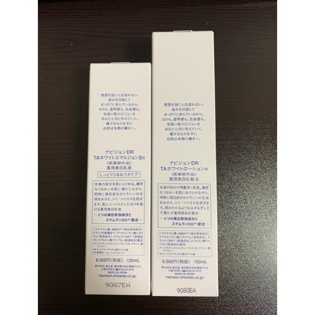 SHISEIDO (資生堂)(シセイドウ)の【新品・未使用】ナビジョンDR ローション・乳液しっとりセット コスメ/美容のスキンケア/基礎化粧品(化粧水/ローション)の商品写真